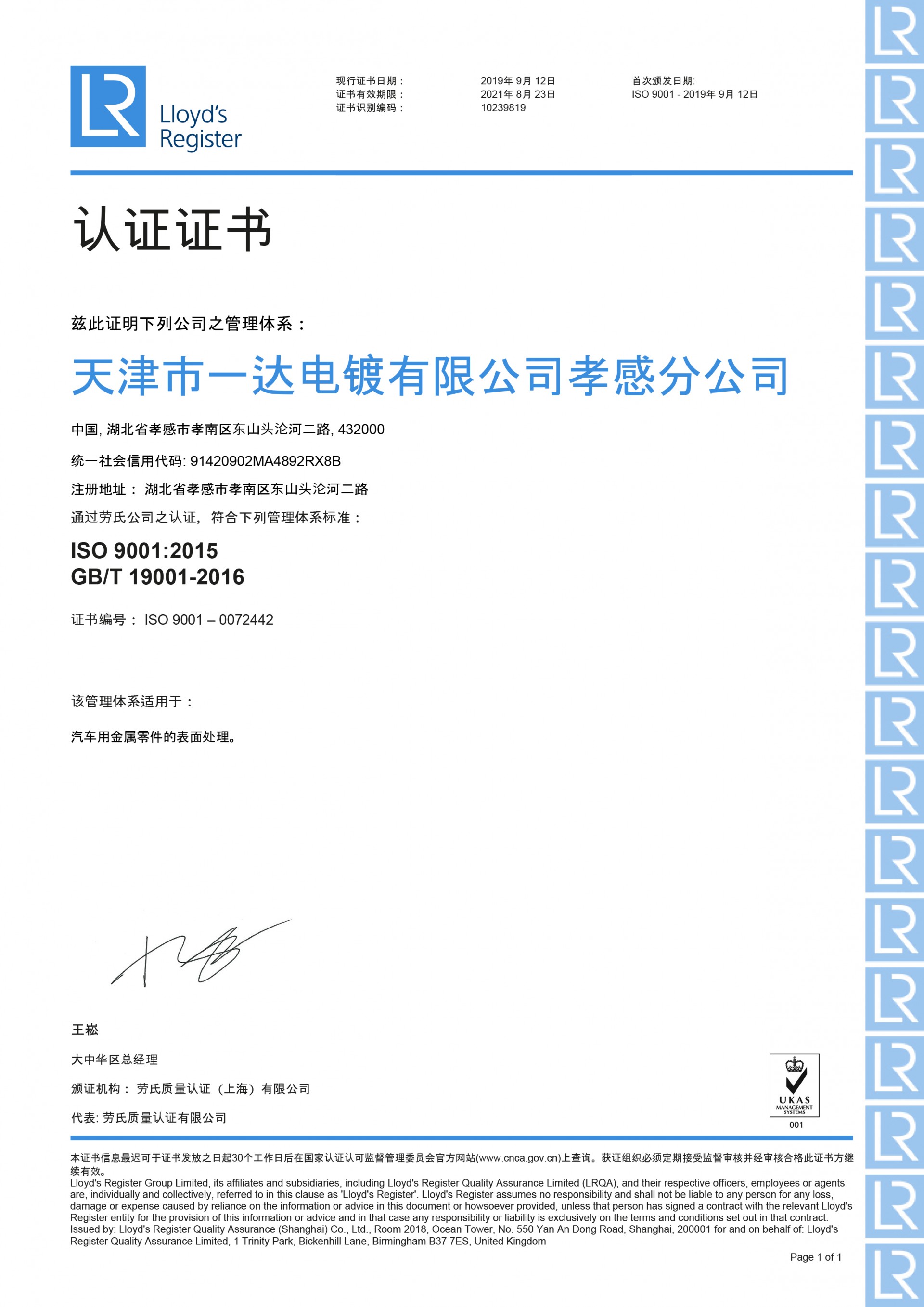 ISO 9001-2015 質(zhì)量管理體系認(rèn)證-中文